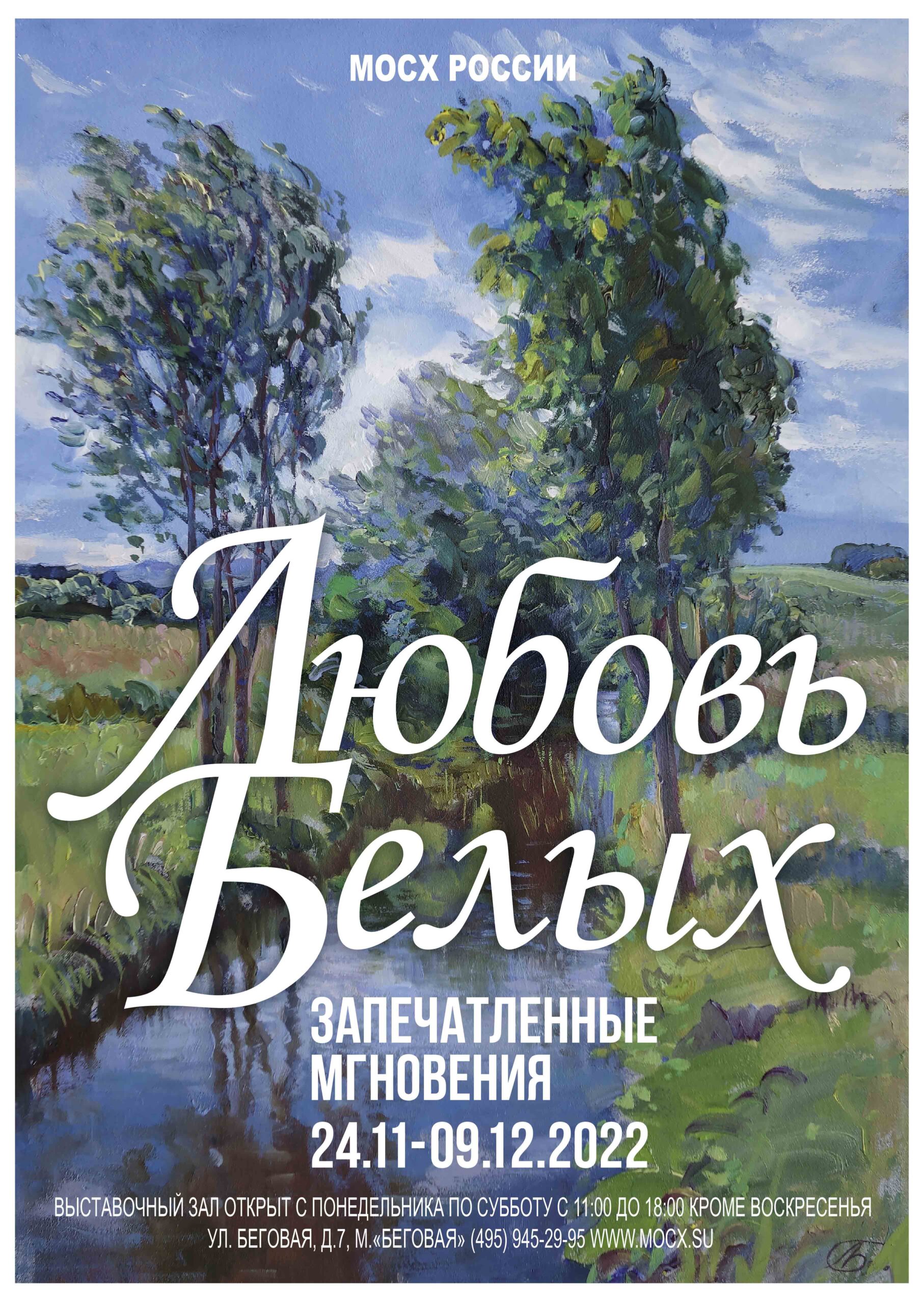 Ausstellungen - Ljubov Belych